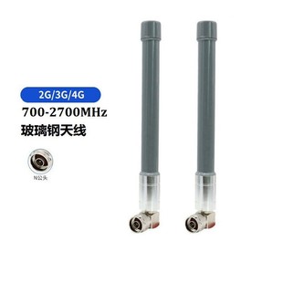 N Male Elbow 4G Waterproof FiberGlass Antenna 2G/3G/4G Full Band Omnidirectional Outdoor Base Station Gateway Antenna