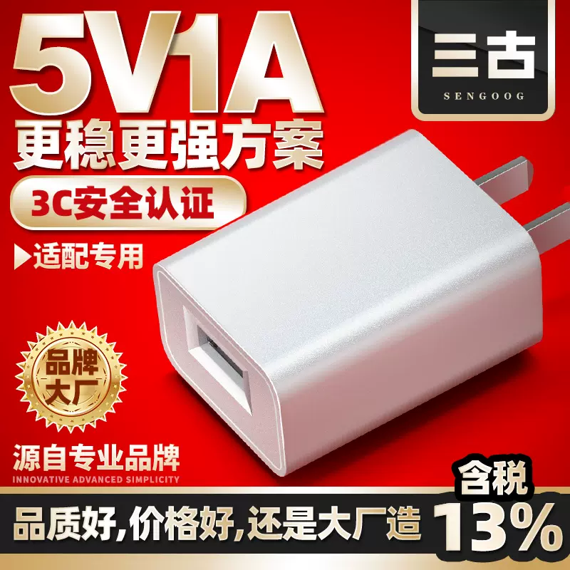 5v1a手机充电器 3C认证手机usb充电头 CQC认证高品质电源适配器