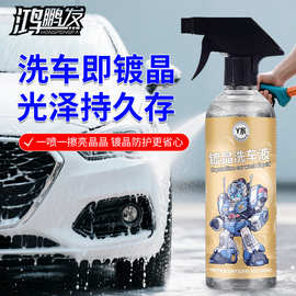 镀晶蜡水洗车液浓缩驱水上光去污持久保护洗车水蜡除垢可水洗车用