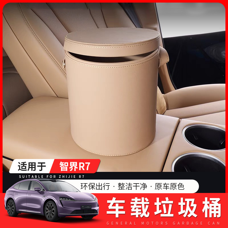 Suitable for intellectual world R7 car trash can multifunctional sundries storage box interior accessories Suitable for intellectual world R7 car trash can multifunctional sundries storage box interior accessories