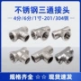 内外内外丝不锈钢三通