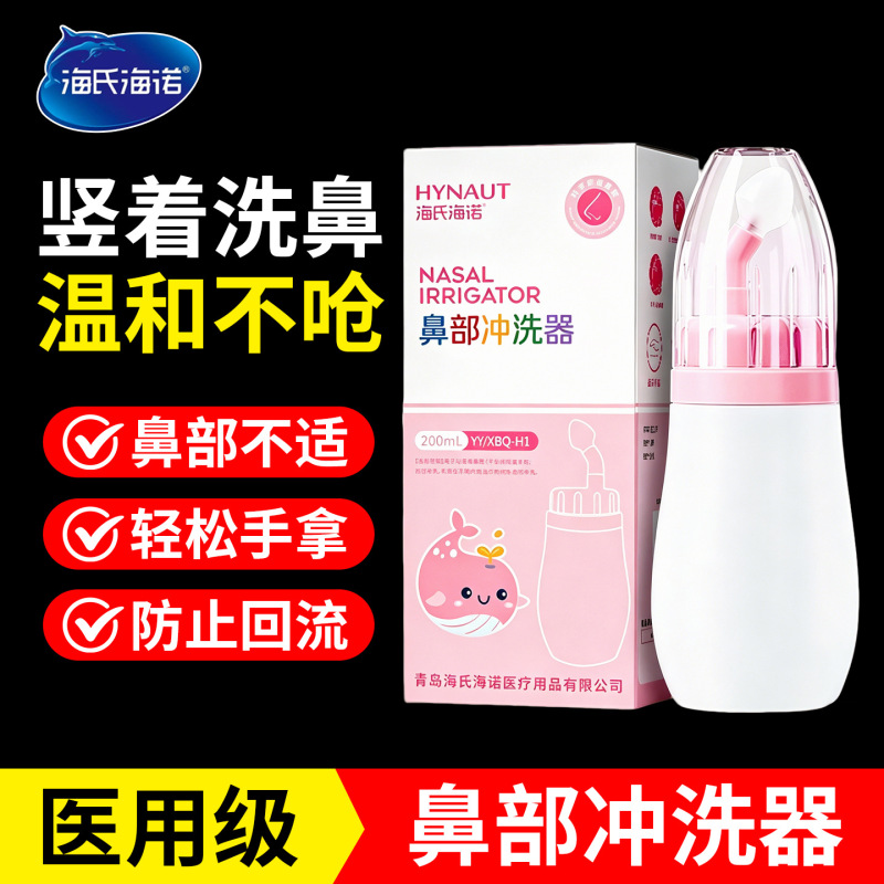 Nasal Irrigator Nasal Cavity Cleaning Medical-Grade Nasal Rinse Negative Pressure Nasal Suction Device Manual Heishi Hainuo Children's Nasal Wash Solution Nasal Irrigator Nasal Cavity Cleaning Medical-Grade Nasal Rinse Negative Pressure Nasal Suction Device Manual Heishi Hainuo Children's Nasal Wash Solution