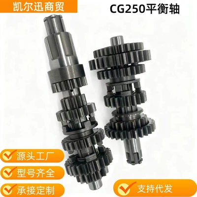 Wholesale In-Stock Motorcycle Parts Cg250 Cg200 Off-Road Balance Shaft High-Quality Wear-Resistant Engine