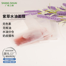 实验室打样紫草油敷面膜水油分仓面膜贴无色素无添加裸瓶样板加工