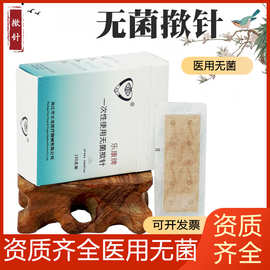 东仁乐康牌揿针面针 耳穴贴针 无菌针灸针嵌针贴/皮内针 揿针 100