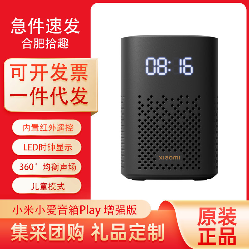 Xiaomi Xiaoai Speaker Play Enhanced Edition Smart Bluetooth Portable Voice-Controlled Smart Speaker Bluetooth Touch Screen Speaker