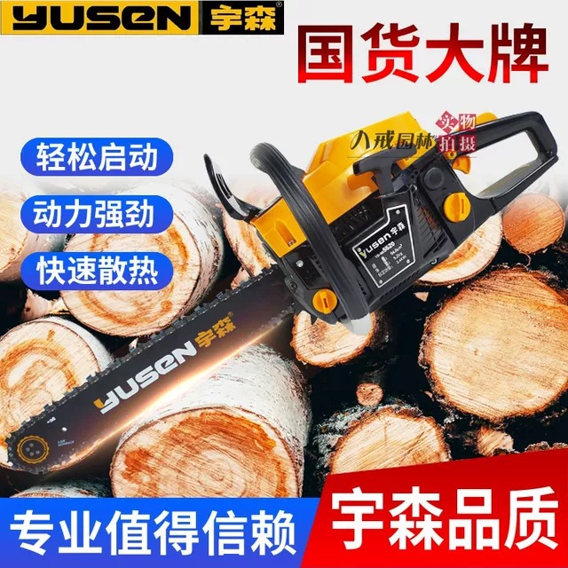 宇森5900油锯5520伐木锯汽油锯大功率进口家用链锯小型多功能电锯