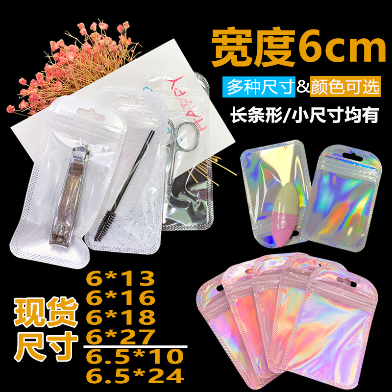 6宽包装袋钥匙扣修眉毛小剪刀胶袋修指甲钳五金配件长方形塑料袋
