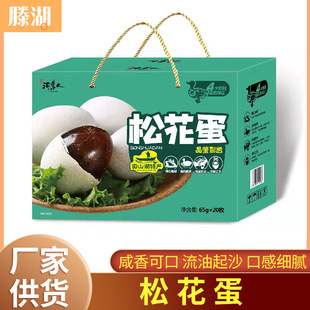 Яйца сосновой цветки естественным образом выпустить яйца морской утки, сосновые яйца, консервированные яйца 65G20, подарочные коробки, производители оптом