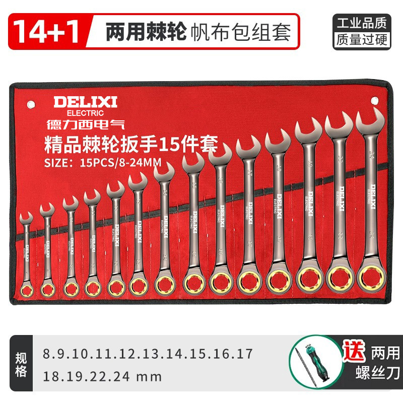 德力西扳手工具套装梅花扳子工具大全套棘轮板手两用开口扳手套装|undefined