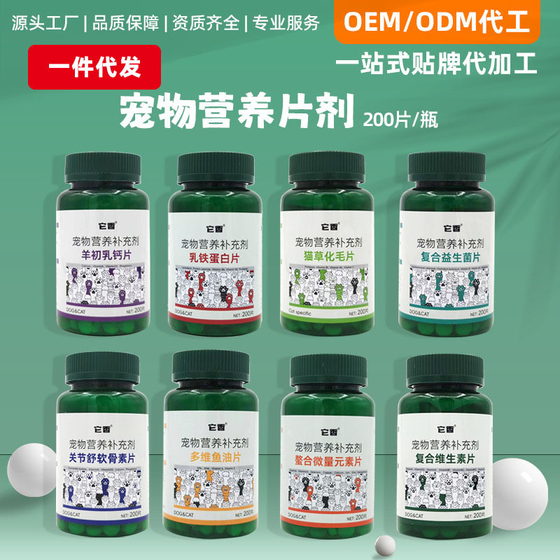 寵物保健品魚油羊乳複合維生素益生菌化毛片微量元素軟骨素