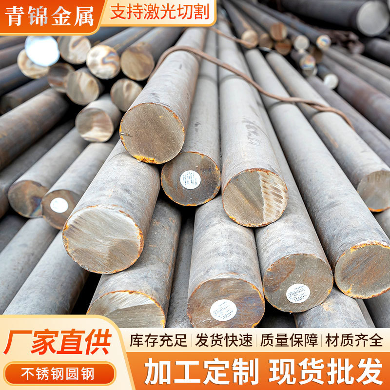 304不锈钢圆钢现货加工201 316 310S 2205不锈钢圆棒耐腐蚀研磨棒