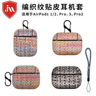 Cross-border airpodspro2 linen woven pattern protective cover color Apple 1/2/3 generation Bluetooth earphone cover