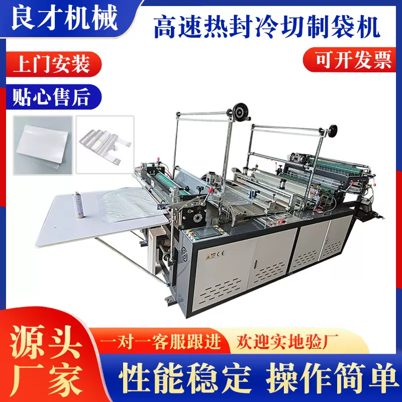 全自动高速热封冷切制袋机PE平口袋无拉伸制袋机塑料平口袋制袋机