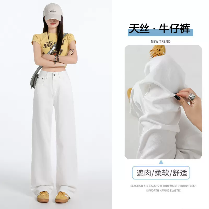 白色天丝莱赛尔牛仔裤女夏季高腰显瘦直筒窄版阔腿垂感拖地裤薄款