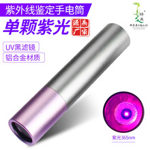 紫外线手电筒铝合金led验钞灯检测荧光真菌手电365紫光灯一件代发