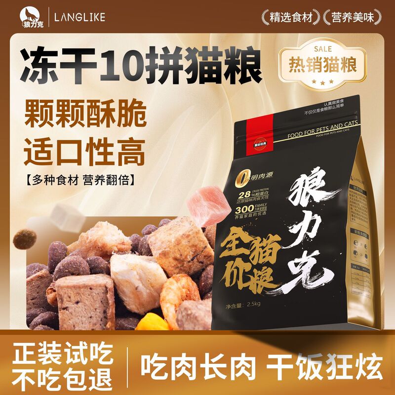 Wolflike Cat Food Is a General-Purpose Cat Food for Adult Cats and Kittens, Designed for Meat Consumption and Weight Gain, with Each Piece Crispy and Highly Palatable