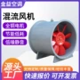 防爆管道式混流消防风机