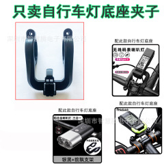 自転車のクリップのライトの台のバンドのシリコンのバンドのu型のバックルのクリップ