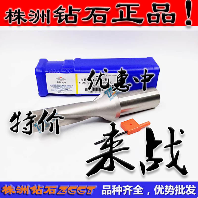 株钻可转位浅孔U钻刀杆ZTD03-200-XP25-SP06-02配套片SPGT060204
