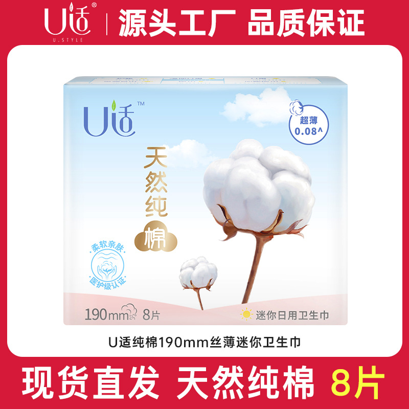 U-Shield Sanitary Napkins Natural Pure Cotton 190mm Mini Menstrual Pads Official Genuine Product Wholesale by the Box