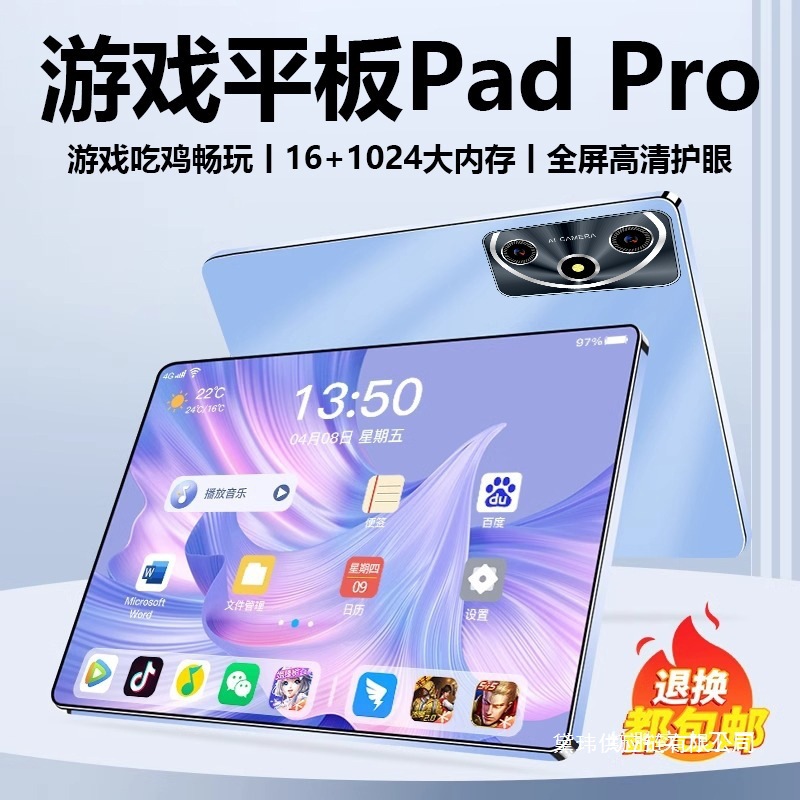 16+1024G Dimensity 9300 gaming tablet, e-sports tablet, learning machine, and office set available for wholesale.