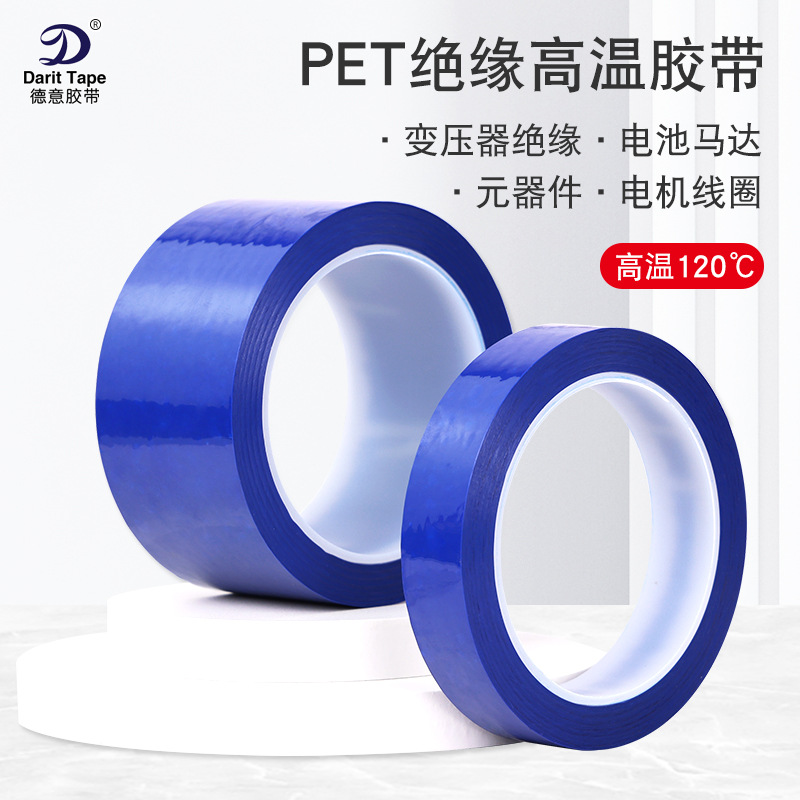 蓝色高温胶带pet绝缘 电路板电子元器件隔离电压 区域标记可裁切