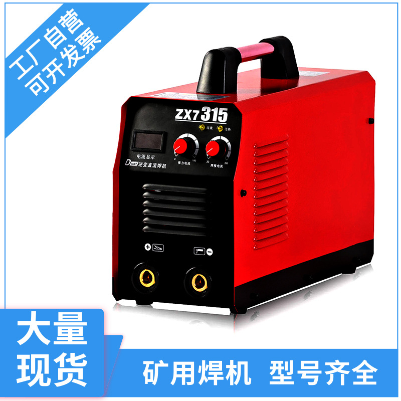 直流逆变电焊机ZX7-315A 380V直流手工弧焊机 煤矿专用电焊机厂家
