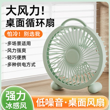 新款桌面风扇空气循环风扇轻音办公室学生小风扇USB台式充电风扇