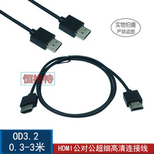 HDMI OD3.2细线2.0版4K高清软线 电脑电视数据连接线机顶盒笔记本