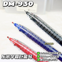 东米930学霸巨能写按动中性笔0.5碳素黑笔学生大容量刷题笔签字笔