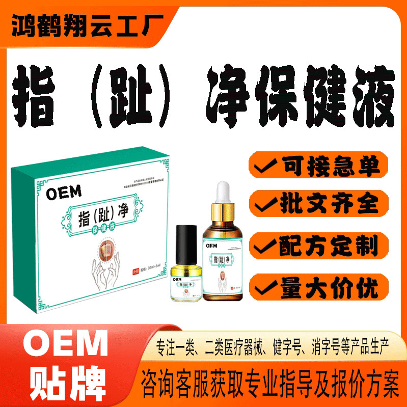 Oem Herbal Extract Onychomycosis Health Care Liquid Plant Herbal Finger and Toe Nail Health Care Liquid