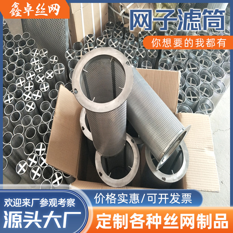 304不锈钢过滤网圆桶锥形筒Y型过滤器滤芯管道滤筒圆柱形工业滤筒