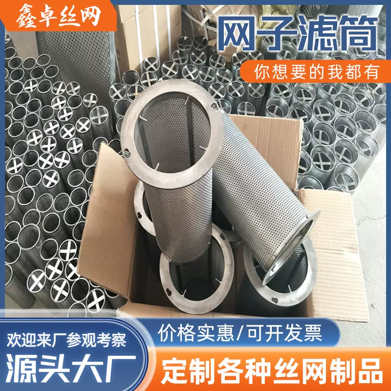 304不锈钢过滤网圆桶锥形筒Y型过滤器滤芯管道滤筒圆柱形工业滤筒