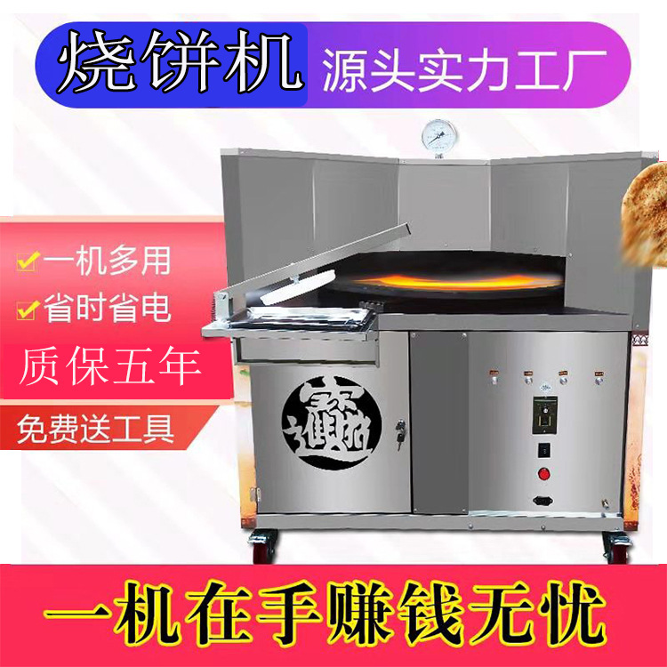 全自动烧饼机商用旋转烧饼炉梅干菜烤饼机流动摆摊燃气打烧饼炉子
