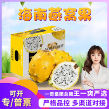 【严选】海南燕窝果 代发1/5斤新鲜黄火龙果清甜麒麟果当季水果
