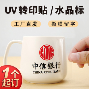 Cross-border Crystal Label Transfer Personalized Logo Sticker Transparent Trademark Adhesive UV Transfer Label Cold Transfer
