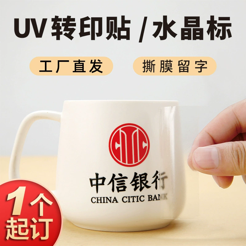 Трансграничная хрустальная наклейка для переноса персонализированная наклейка с логотипом прозрачный товарный знак наклейка УФ-наклейка для холодной передачи