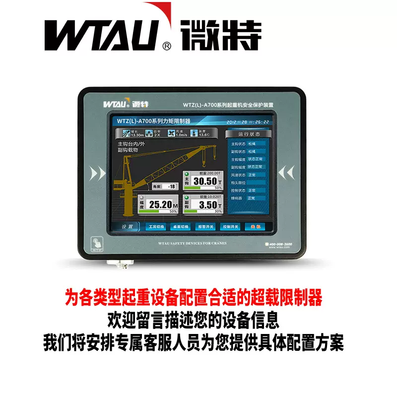 WTL-A700力矩限制器/仪表/联系客服/链接私拍不发货