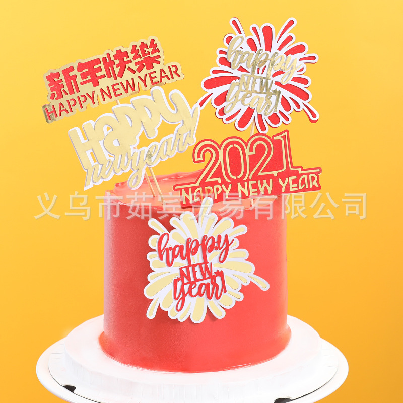 新年快樂燙金插牌2021牛年happynewyear英文插件新年派對蛋糕裝飾