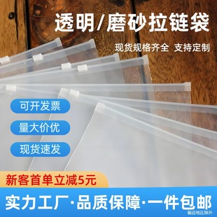 透明磨砂警示语拉链袋
