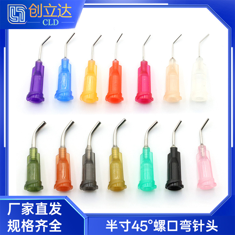 45度弯头点胶针头塑座不锈钢螺口精密弯针头点胶机针头点胶弯针头