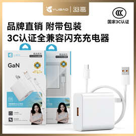 批发 羽高品牌3C认证充电器 适用于全兼容超级快充十合一套装