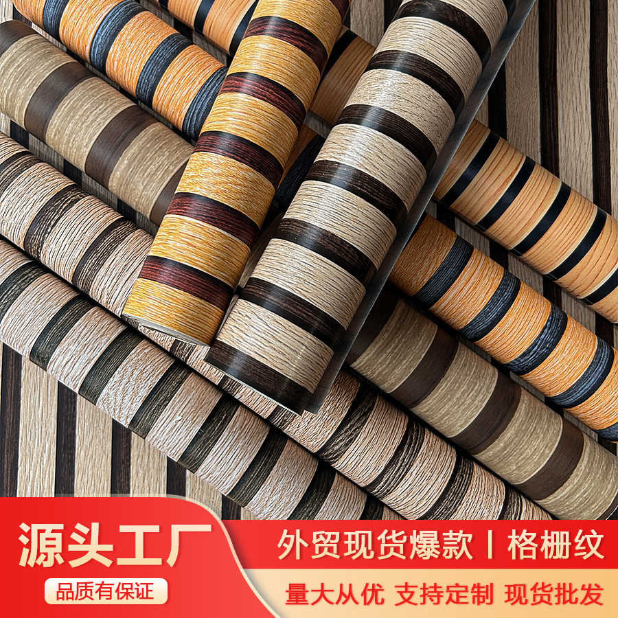 跨境木纹格栅条纹防水自粘墙纸家用卧室客厅墙贴装饰背景墙翻新墙