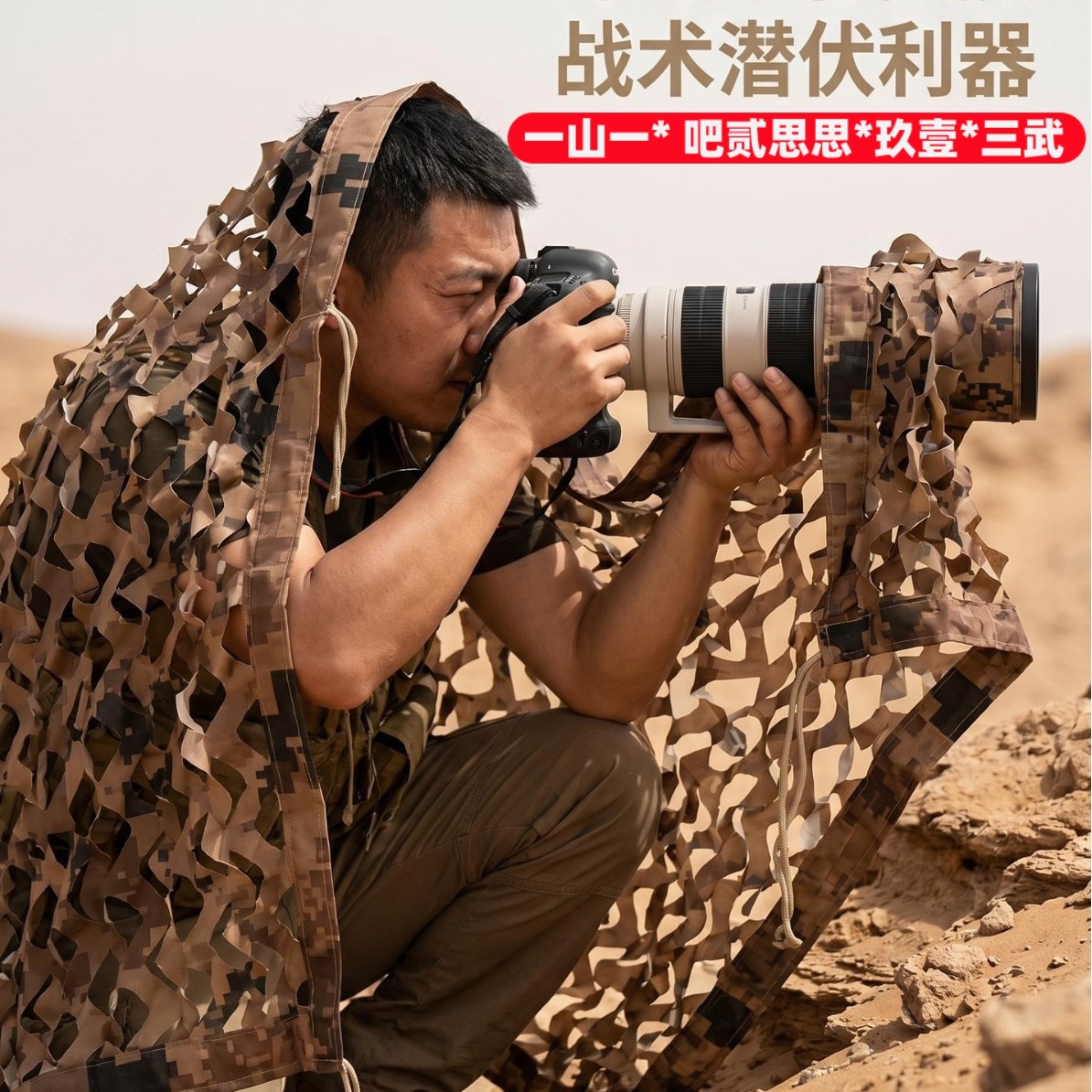 Sanchen Hunter 420 Ultra-Thick Desert Camouflage Net Anti-Aerial Photography Sunshade Net Greening Net Decorative Net Sunshade