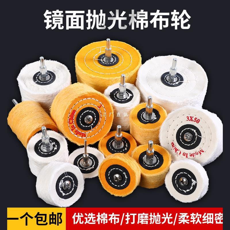 加厚镜面抛光白布轮玉石金属不锈钢亚克力棉布羊毛打磨头工具神器