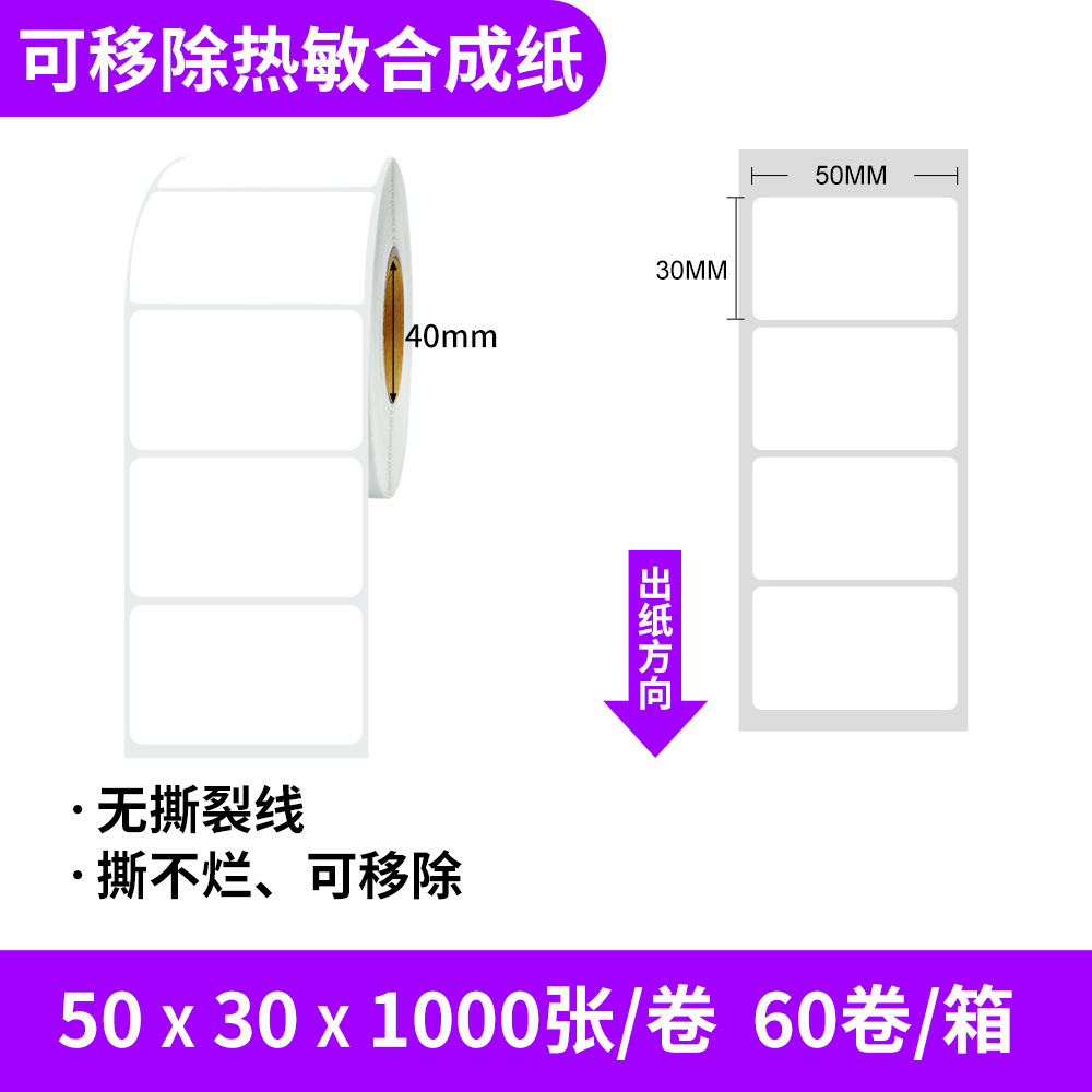 Removable thermal synthetic paper; 50x30x1000 sheets/roll