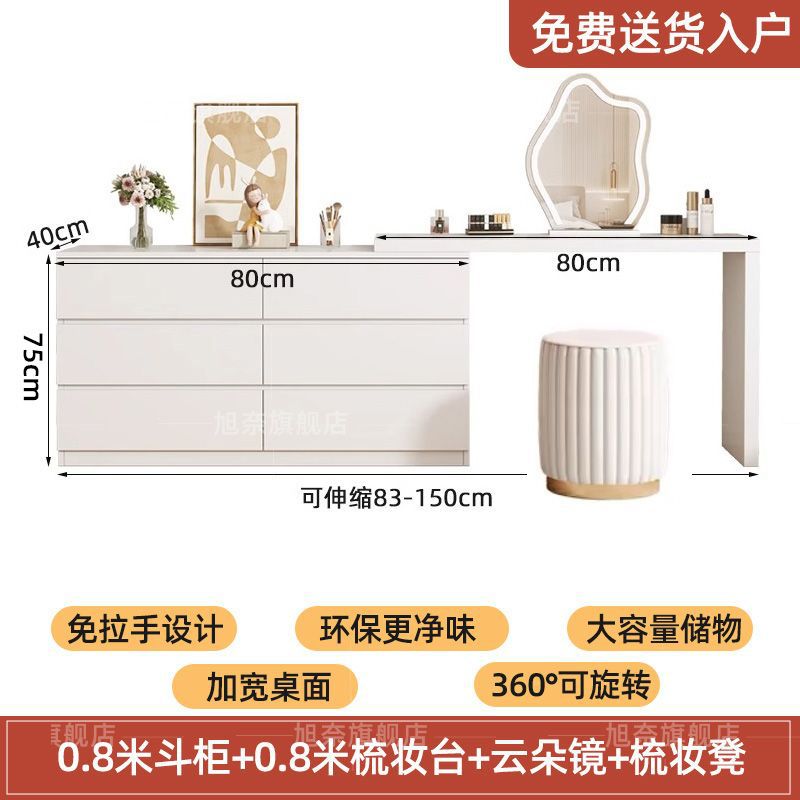 서랍장 0.8m + 화장대 0.8m + 구름거울 + 화장대