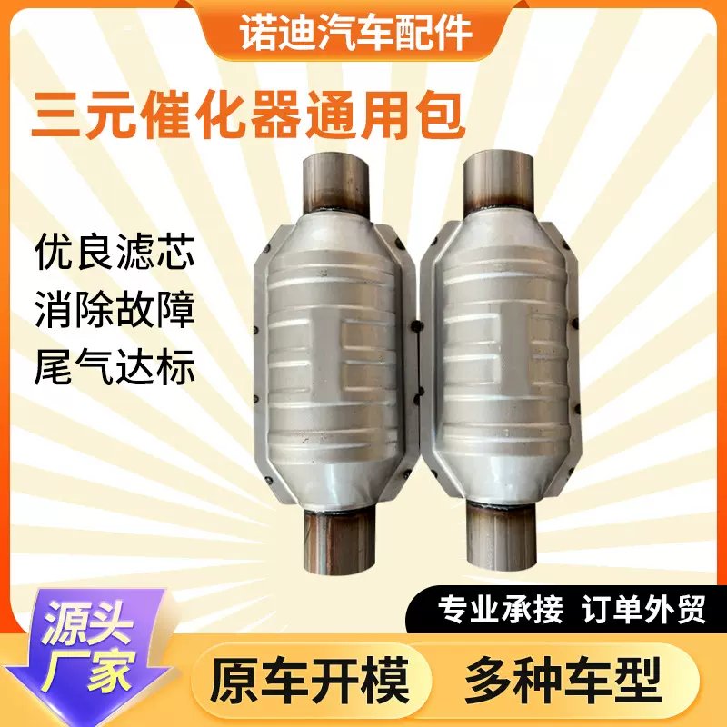 三元催化器通用包各种尺寸三元催化器通用型催化包三元催化器