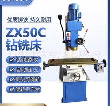 鲁南多功能钻铣床XZ50F厂家供应ZX50C金属钻孔攻丝设备立式钻铣床